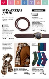 Каталог Oriflame 2 2024 Казахстан Архив страница 123