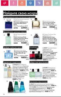 Каталог Oriflame 2 2024 Казахстан Архив страница 125