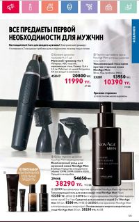Каталог Oriflame 2 2024 Казахстан Архив страница 126