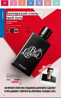 Каталог Oriflame 2 2024 Казахстан Архив страница 127