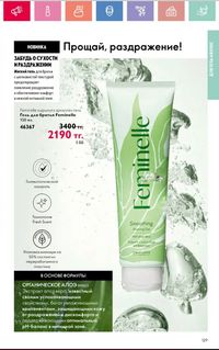 Каталог Oriflame 2 2024 Казахстан Архив страница 130