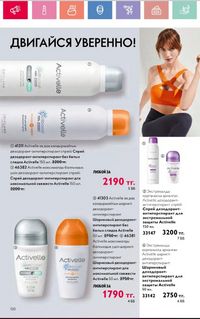 Каталог Oriflame 2 2024 Казахстан Архив страница 131