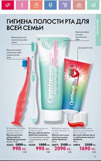 Каталог Oriflame 2 2024 Казахстан Архив страница 132