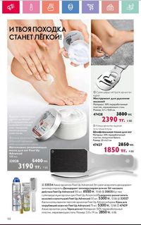 Каталог Oriflame 2 2024 Казахстан Архив страница 133