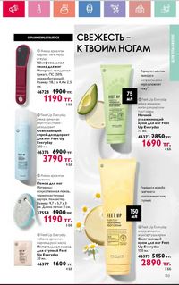 Каталог Oriflame 2 2024 Казахстан Архив страница 134