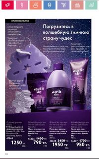 Каталог Oriflame 2 2024 Казахстан Архив страница 135