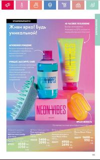 Каталог Oriflame 2 2024 Казахстан Архив страница 136