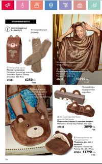 Каталог Oriflame 2 2024 Казахстан Архив страница 137