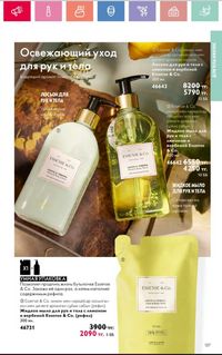 Каталог Oriflame 2 2024 Казахстан Архив страница 138