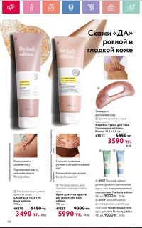 Каталог Oriflame 2 2024 Казахстан Архив страница 139