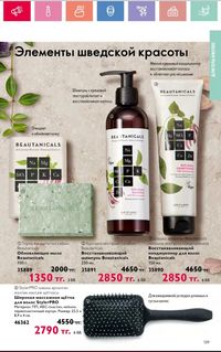 Каталог Oriflame 2 2024 Казахстан Архив страница 140