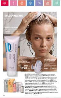 Каталог Oriflame 2 2024 Казахстан Архив страница 141