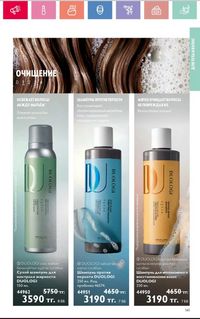 Каталог Oriflame 2 2024 Казахстан Архив страница 142