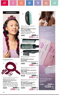 Каталог Oriflame 2 2024 Казахстан Архив страница 143