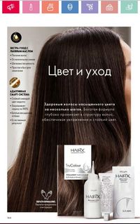 Каталог Oriflame 2 2024 Казахстан Архив страница 145