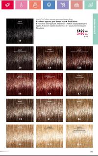 Каталог Oriflame 2 2024 Казахстан Архив страница 146