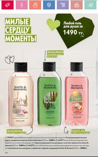 Каталог Oriflame 2 2024 Казахстан Архив страница 147