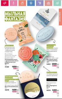 Каталог Oriflame 2 2024 Казахстан Архив страница 148