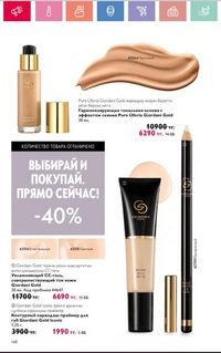 Каталог Oriflame 2 2024 Казахстан Архив страница 149