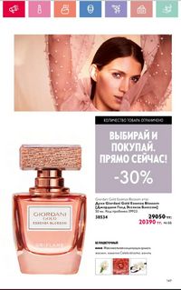 Каталог Oriflame 2 2024 Казахстан Архив страница 150