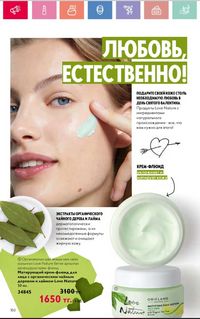 Каталог Oriflame 2 2024 Казахстан Архив страница 151