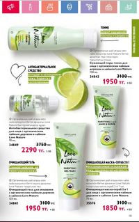 Каталог Oriflame 2 2024 Казахстан Архив страница 152