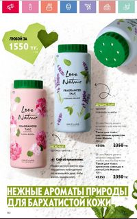 Каталог Oriflame 2 2024 Казахстан Архив страница 153