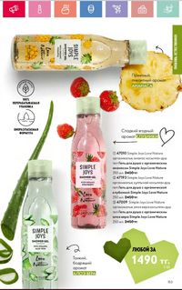 Каталог Oriflame 2 2024 Казахстан Архив страница 154