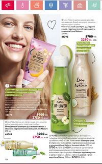 Каталог Oriflame 2 2024 Казахстан Архив страница 155