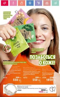 Каталог Oriflame 2 2024 Казахстан Архив страница 157