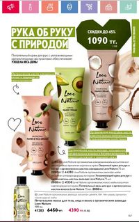 Каталог Oriflame 2 2024 Казахстан Архив страница 158