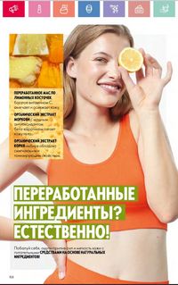 Каталог Oriflame 2 2024 Казахстан Архив страница 159