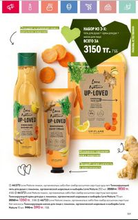 Каталог Oriflame 2 2024 Казахстан Архив страница 160