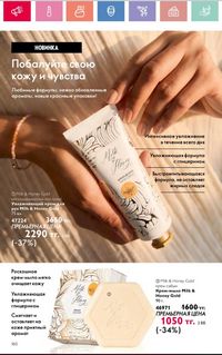 Каталог Oriflame 2 2024 Казахстан Архив страница 161