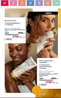 Каталог Oriflame 2 2024 Казахстан Архив страница 162