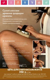 Каталог Oriflame 2 2024 Казахстан Архив страница 163
