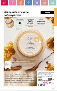 Каталог Oriflame 2 2024 Казахстан Архив страница 164