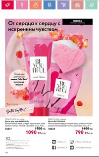 Каталог Oriflame 2 2024 Казахстан Архив страница 165