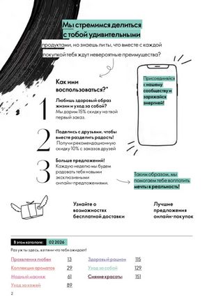 Каталог Oriflame 2 2025 Казахстан Архив страница 3