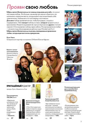 Каталог Oriflame 2 2025 Казахстан Архив страница 4