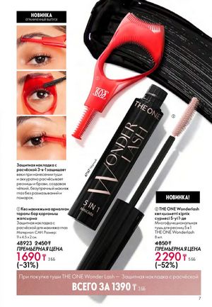 Каталог Oriflame 2 2025 Казахстан Архив страница 8
