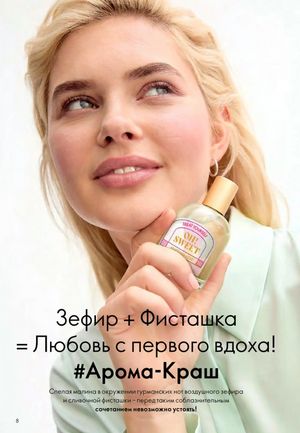 Каталог Oriflame 2 2025 Казахстан Архив страница 9