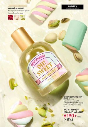 Каталог Oriflame 2 2025 Казахстан Архив страница 10