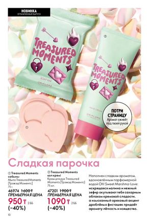 Каталог Oriflame 2 2025 Казахстан Архив страница 11
