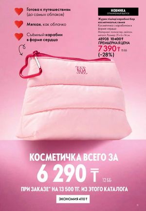 Каталог Oriflame 2 2025 Казахстан Архив страница 12