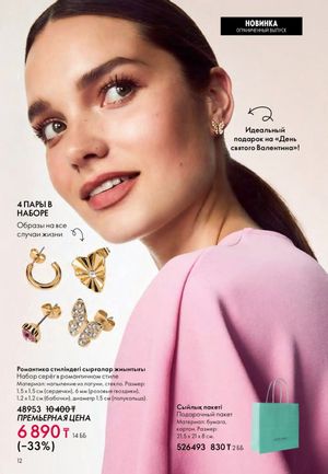Каталог Oriflame 2 2025 Казахстан Архив страница 13