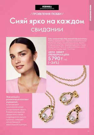 Каталог Oriflame 2 2025 Казахстан Архив страница 14