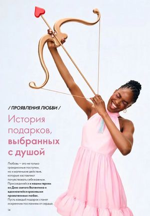 Каталог Oriflame 2 2025 Казахстан Архив страница 15