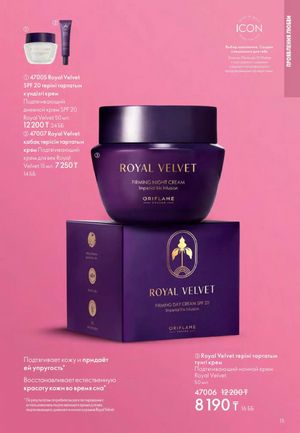 Каталог Oriflame 2 2025 Казахстан Архив страница 16