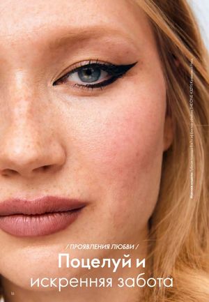 Каталог Oriflame 2 2025 Казахстан Архив страница 17